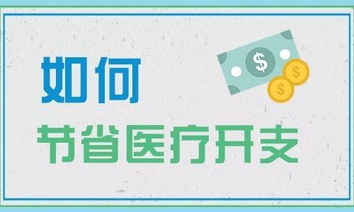 怎么做可以降低白癜风的治疗费用