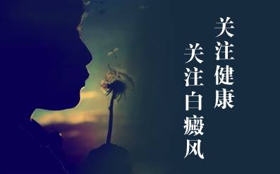 黑色素移植治疗白癜风效果好吗